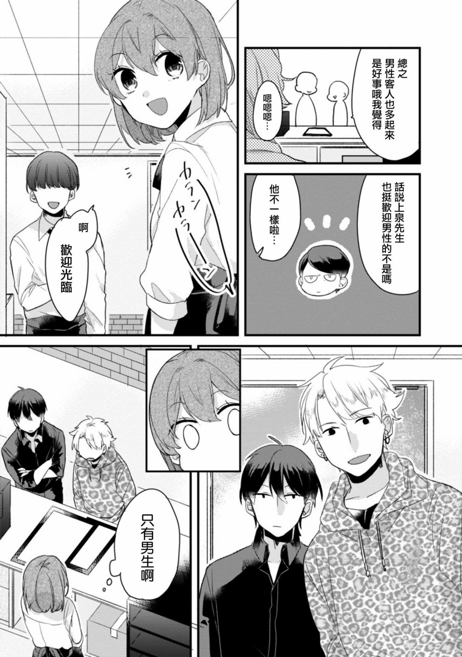 如何缩短眉眼距离漫画,第10话5图