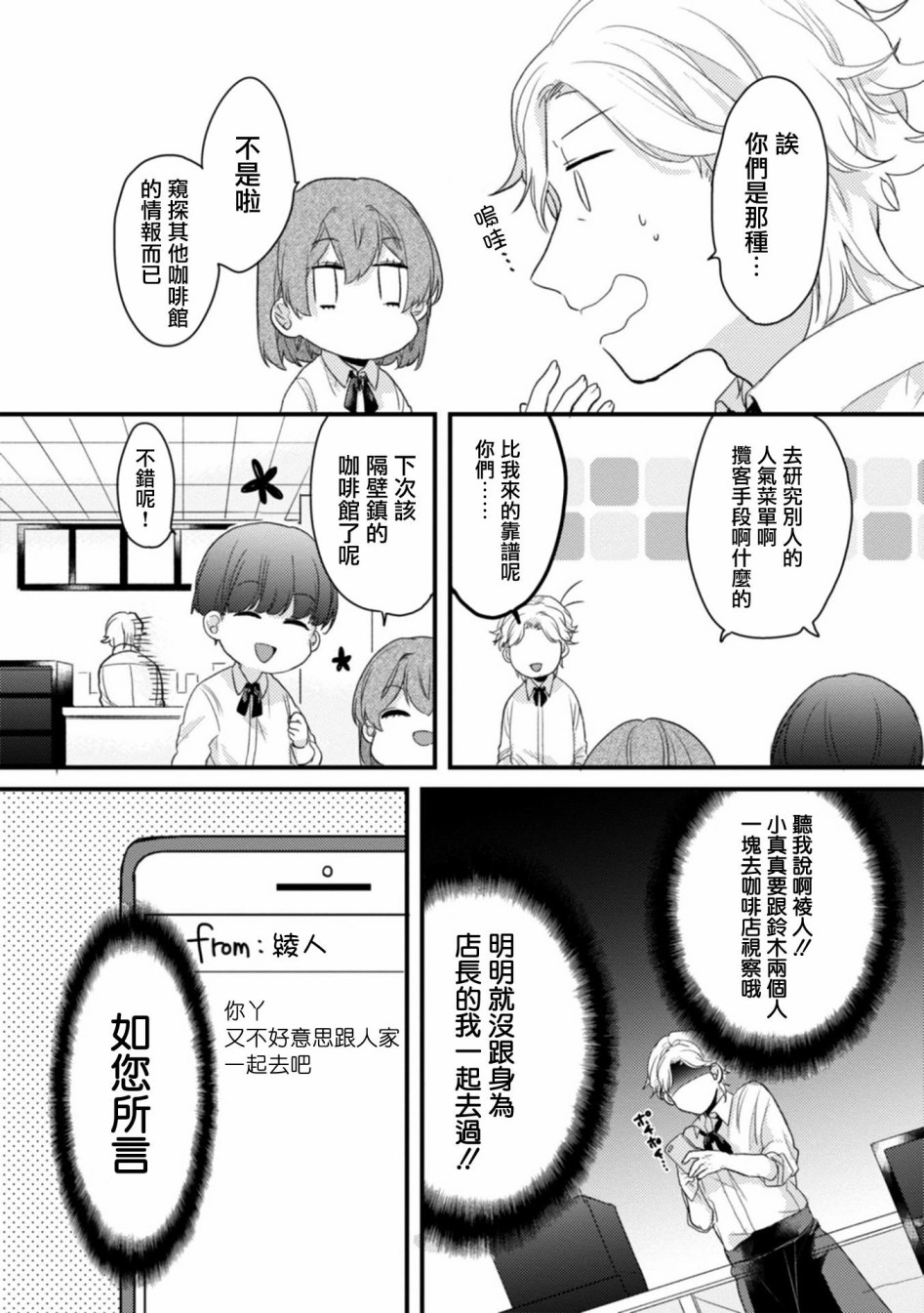 如何缩短眉眼距离漫画,第10话4图