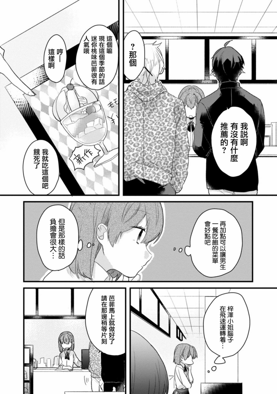 怎样缩短人中距离漫画,第10话1图