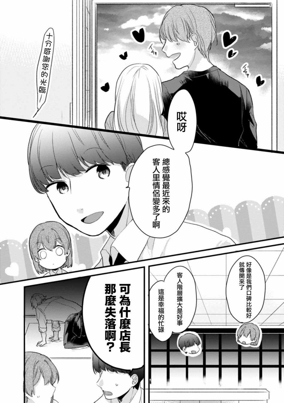 难以缩短的距离英语漫画,第10话2图