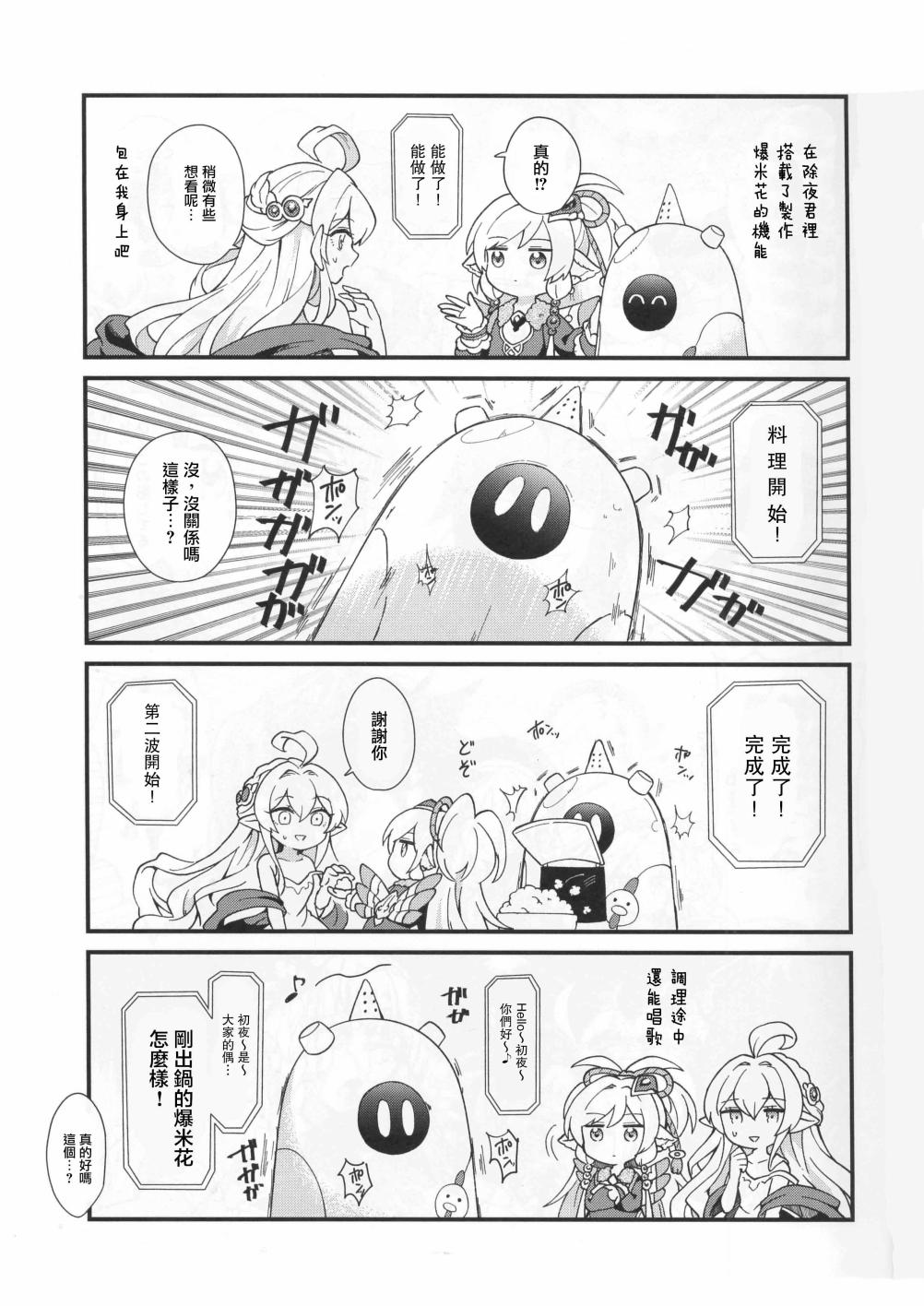 (C98)是这样啊GOLDEN 漫画,第1话5图