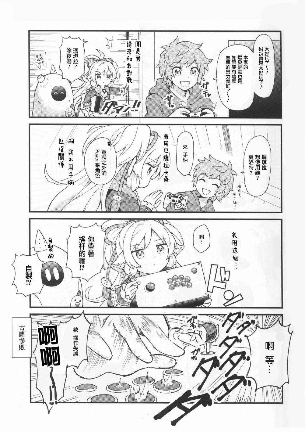 (C98)是这样啊GOLDEN 漫画,第1话3图