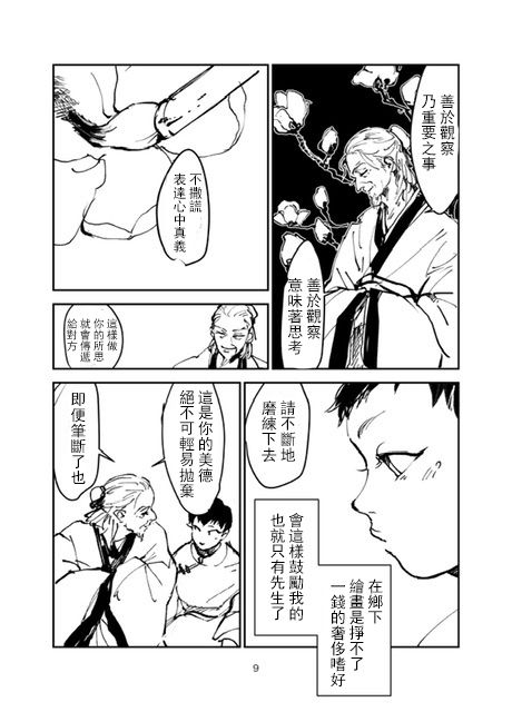 怒之庭漫画,第1话3图