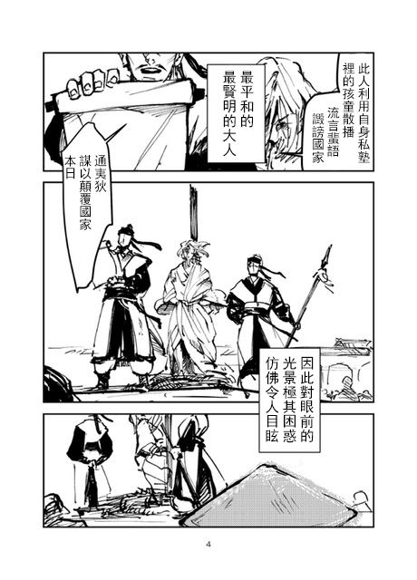 怒之庭漫画,第1话3图