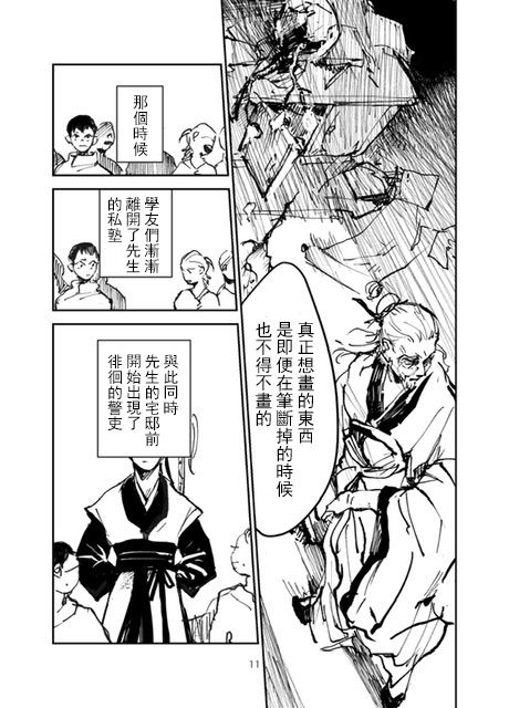 怒之庭漫画,第1话5图