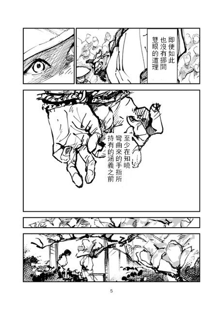 怒之庭漫画,第1话4图