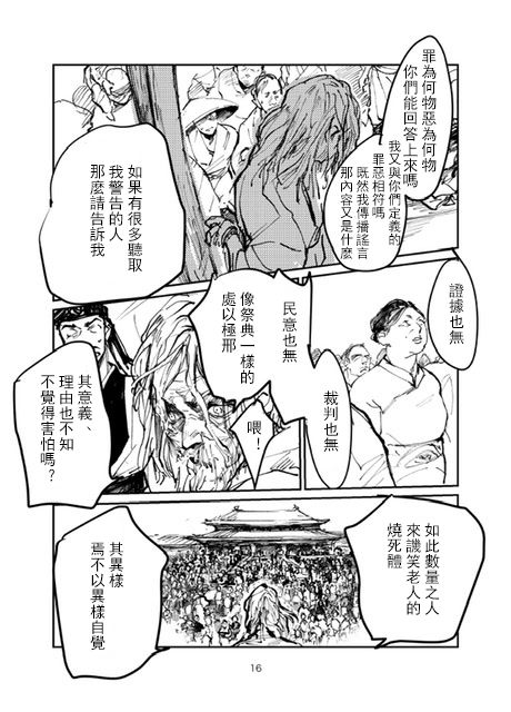 怒之庭漫画,第1话5图