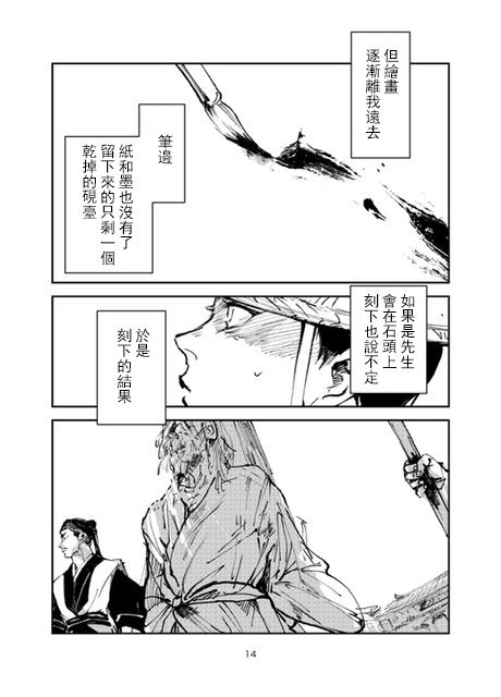 怒之庭漫画,第1话3图