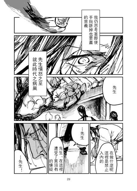 怒之庭漫画,第1话3图