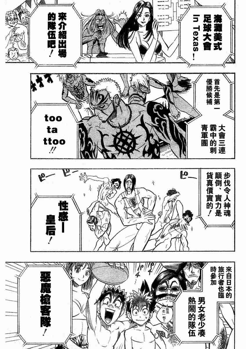 光速蒙面侠21号动漫在线观看漫画,第73话3图