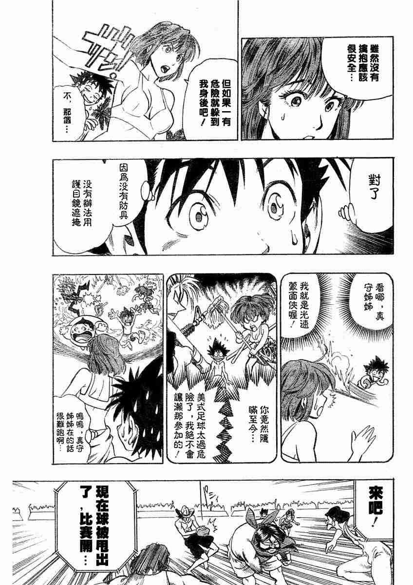 光速蒙面侠21号动漫在线观看漫画,第73话2图