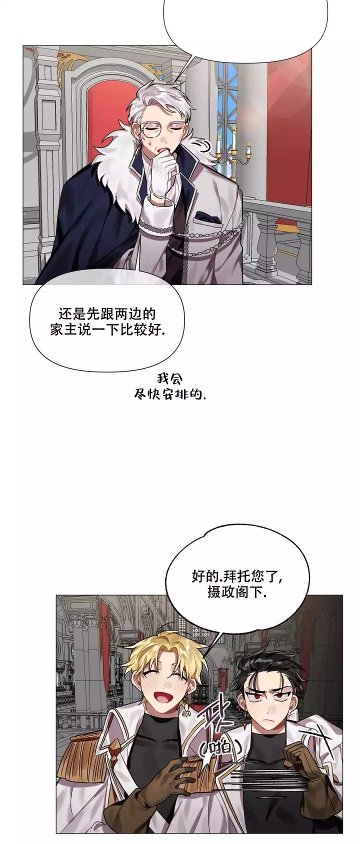 被冤家求婚了的小说漫画,第3话5图