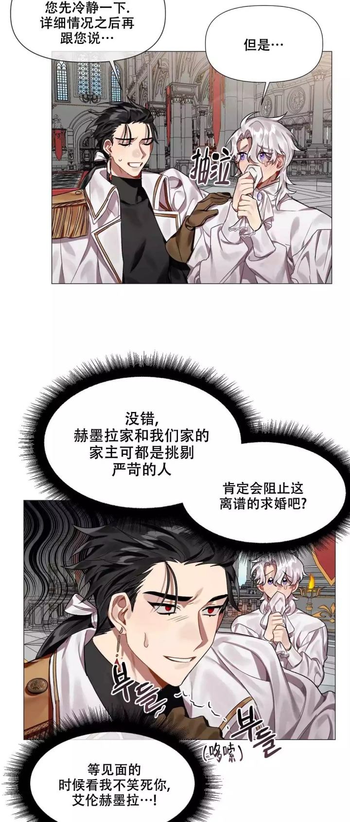 被冤家求婚了无删减漫画,第3话1图