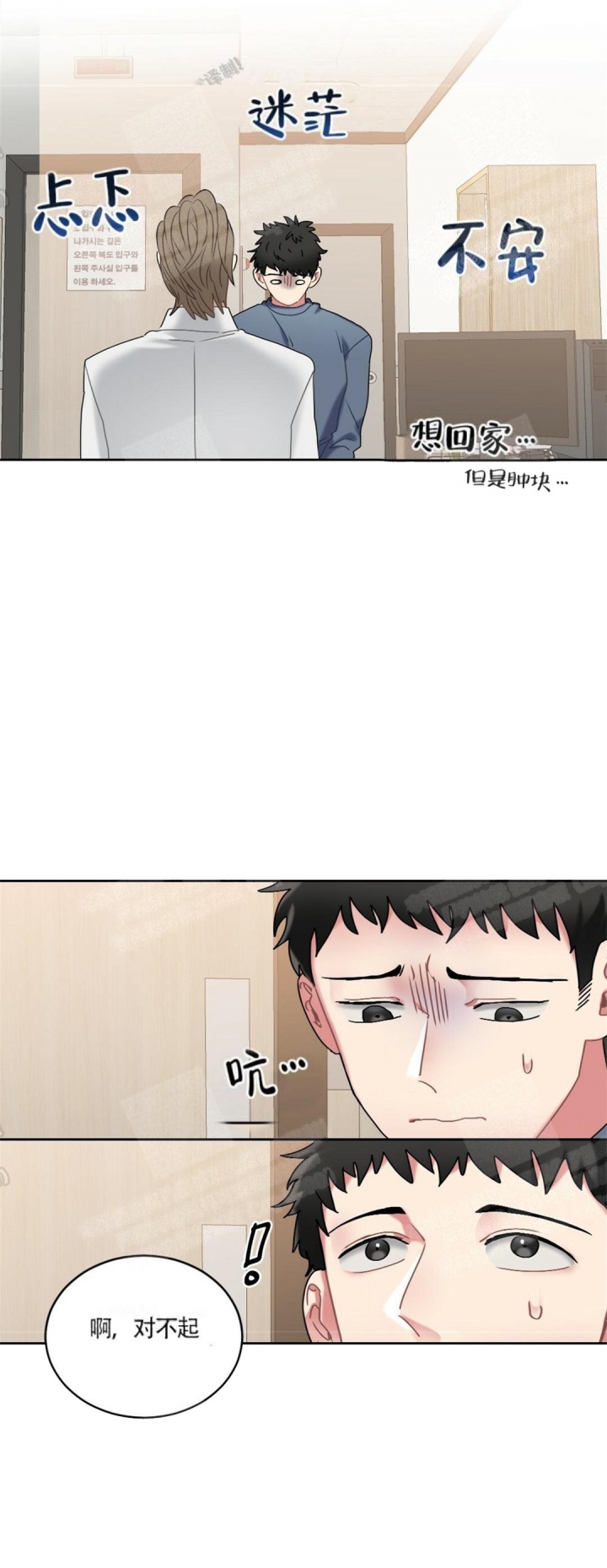 心胸宽阔造句子漫画,第7话4图