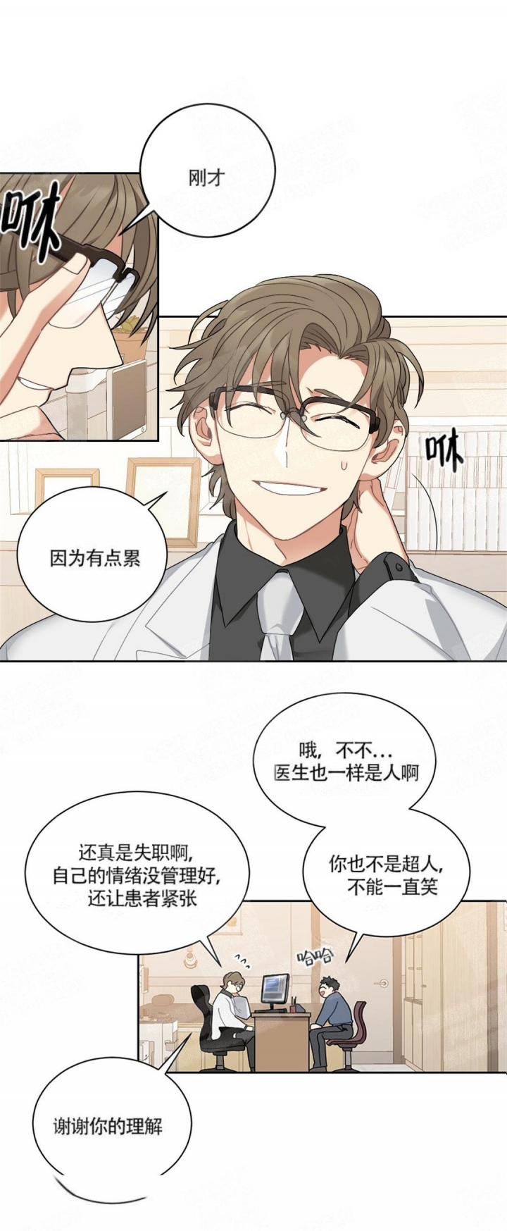 心胸宽阔造句子漫画,第7话5图