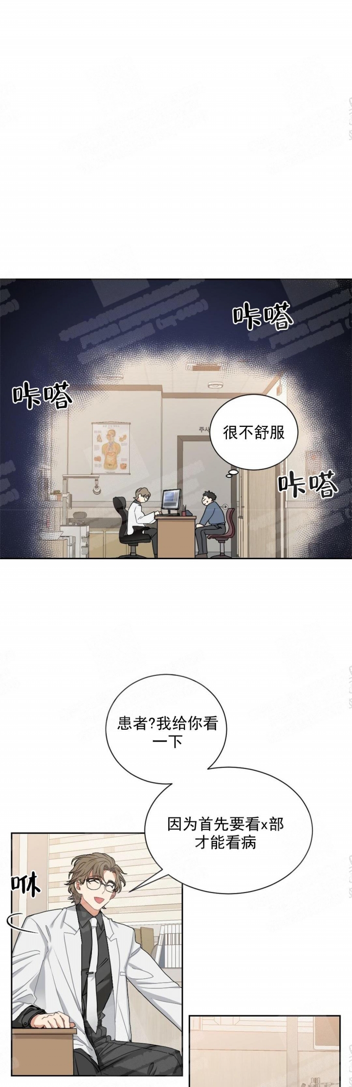 心胸宽阔反义词漫画,第7话2图