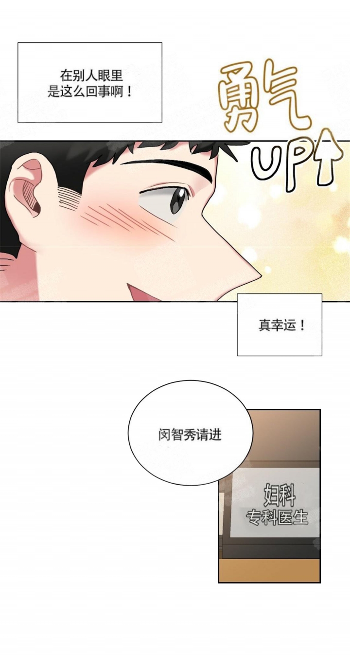 心胸宽阔造句子漫画,第7话2图