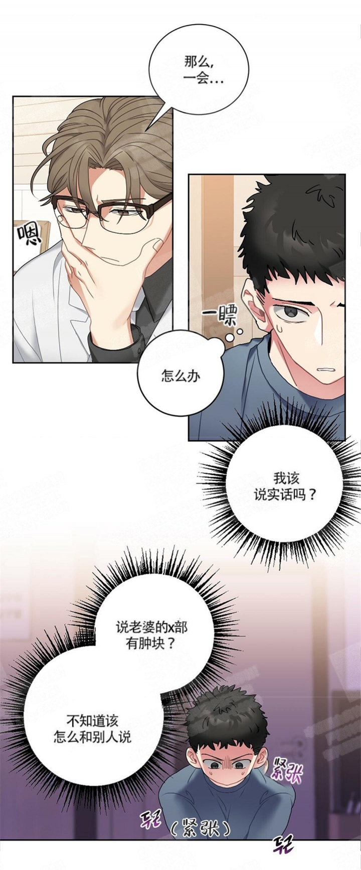 心胸宽阔反义词漫画,第7话1图