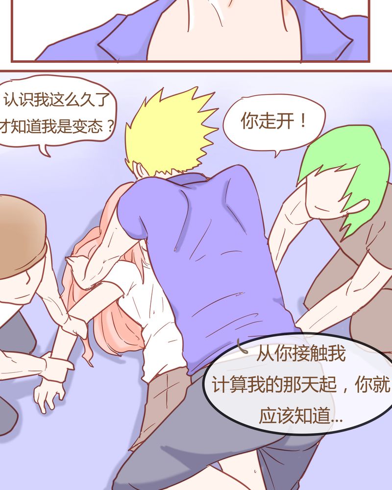 女子学院之恋漫画,第7章：陷入危机5图