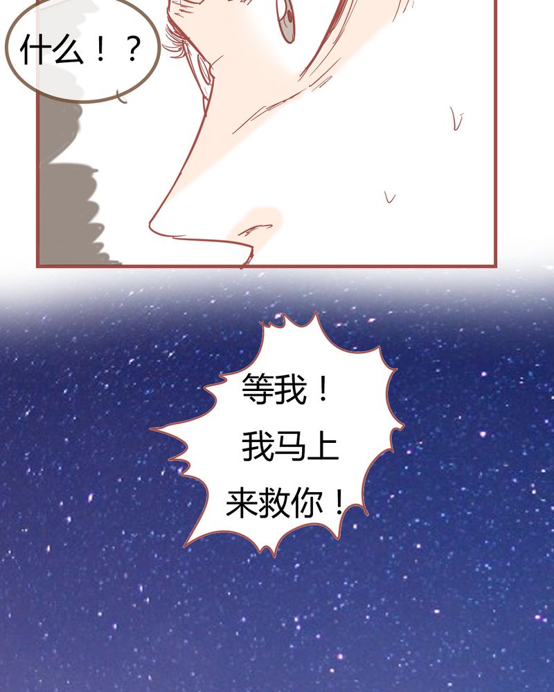 女子学院之恋漫画,第7章：陷入危机4图