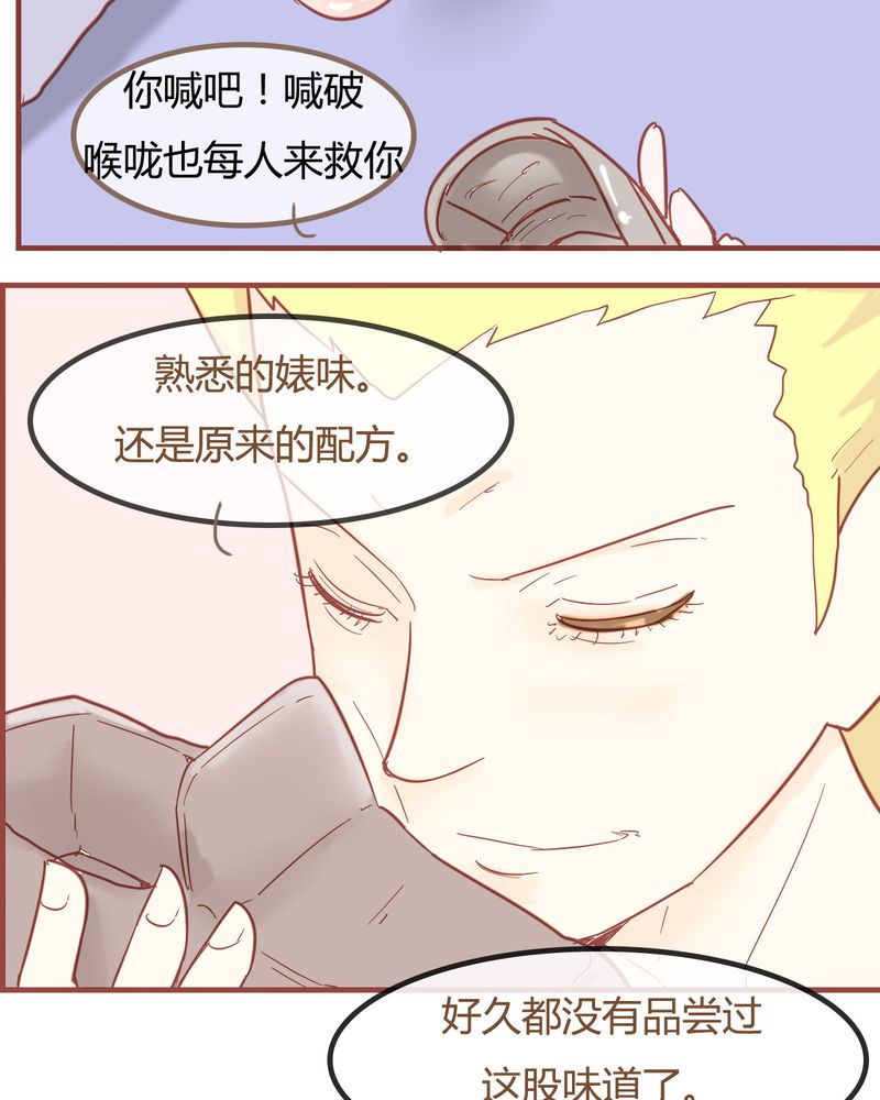 女子学院之恋漫画,第7章：陷入危机2图