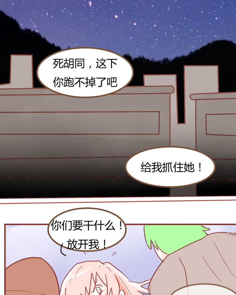 女子学院之恋漫画,第7章：陷入危机5图