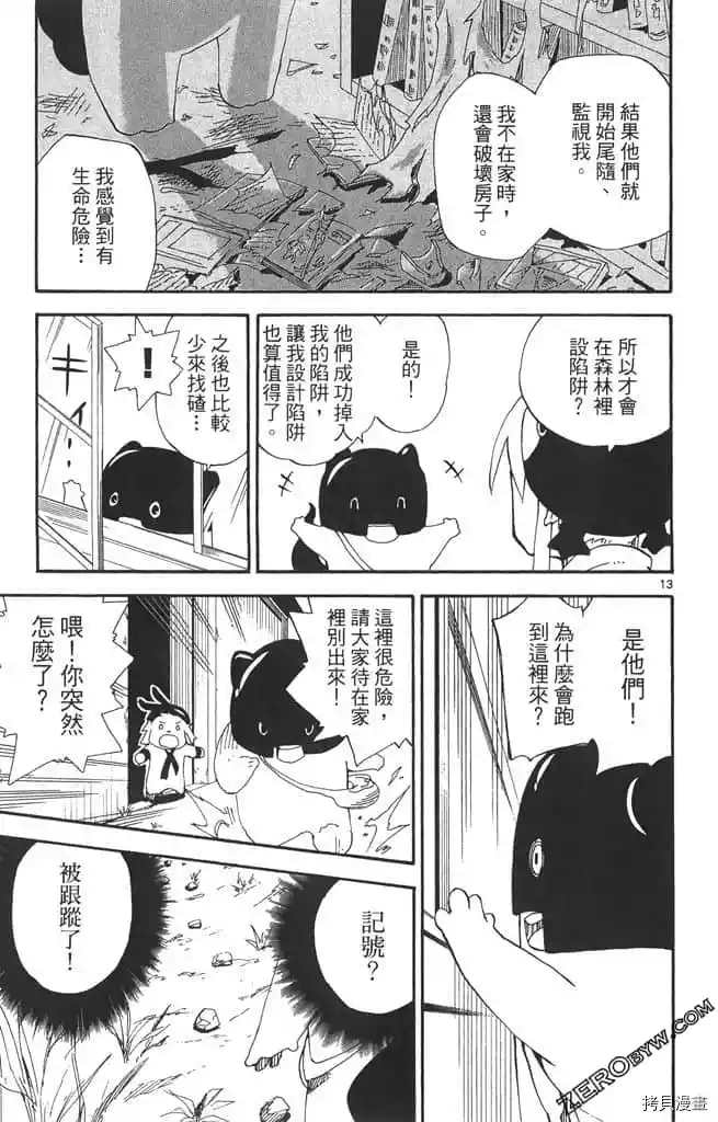 我的朋友是召唤兽漫画,第1话4图