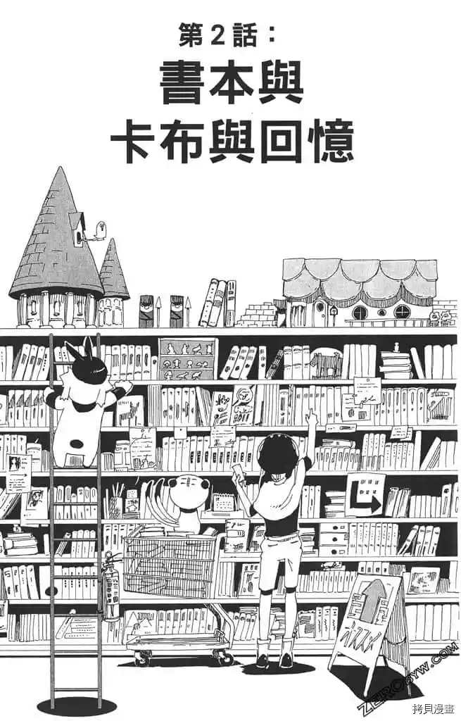 我的朋友是召唤兽漫画,第1话2图