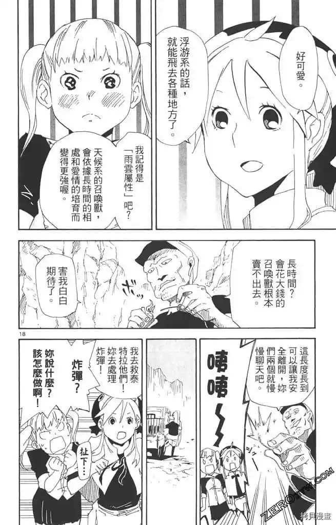 我的朋友是召唤兽漫画,第1话2图