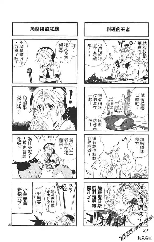 我的朋友是召唤兽漫画,第1话4图