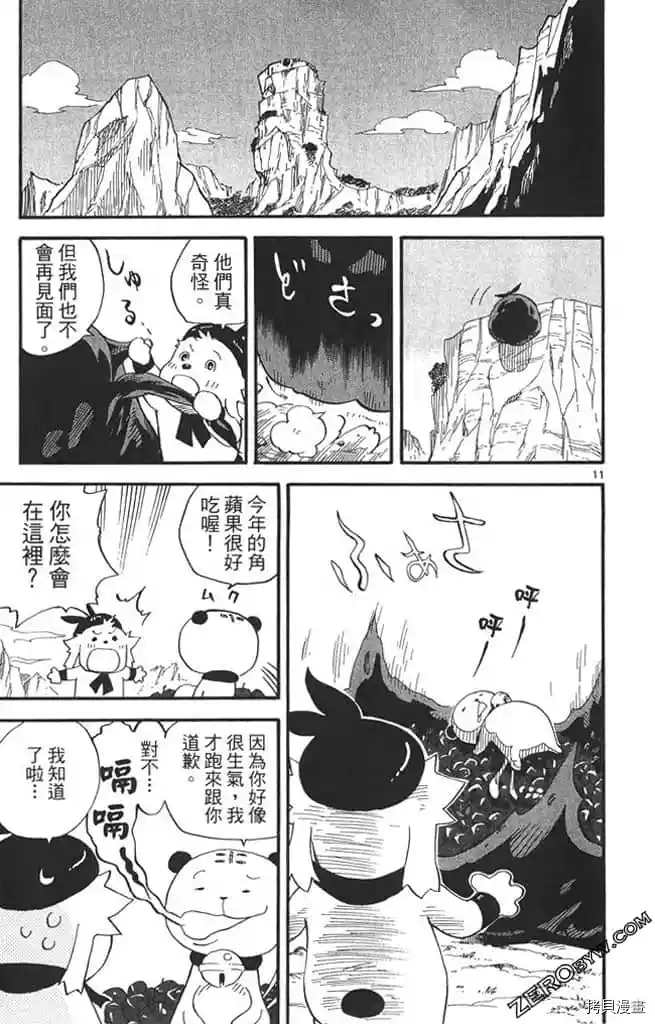 我的朋友是召唤兽漫画,第1话4图