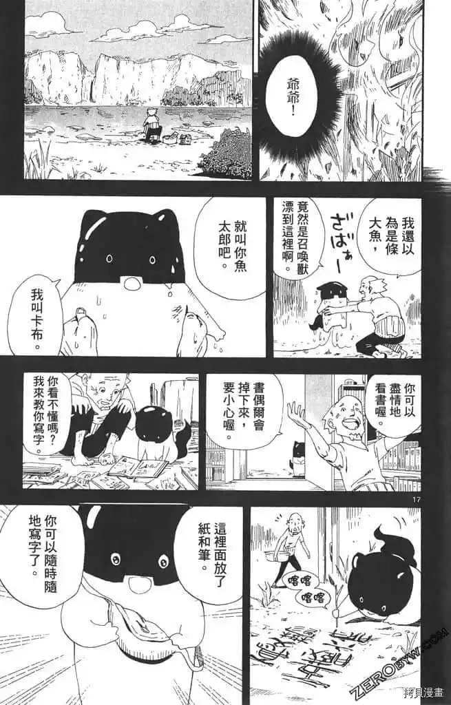 我的朋友是召唤兽漫画,第1话3图