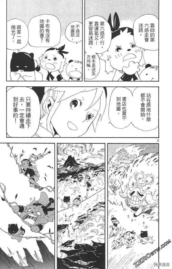 我的朋友是召唤兽漫画,第1话2图