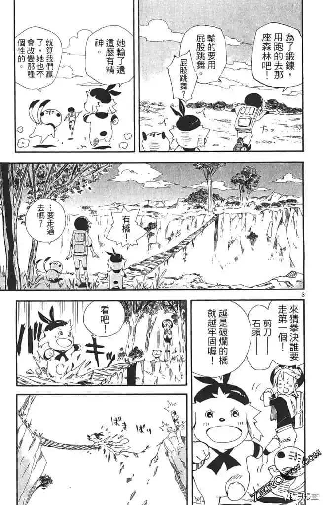 我的朋友是召唤兽漫画,第1话4图