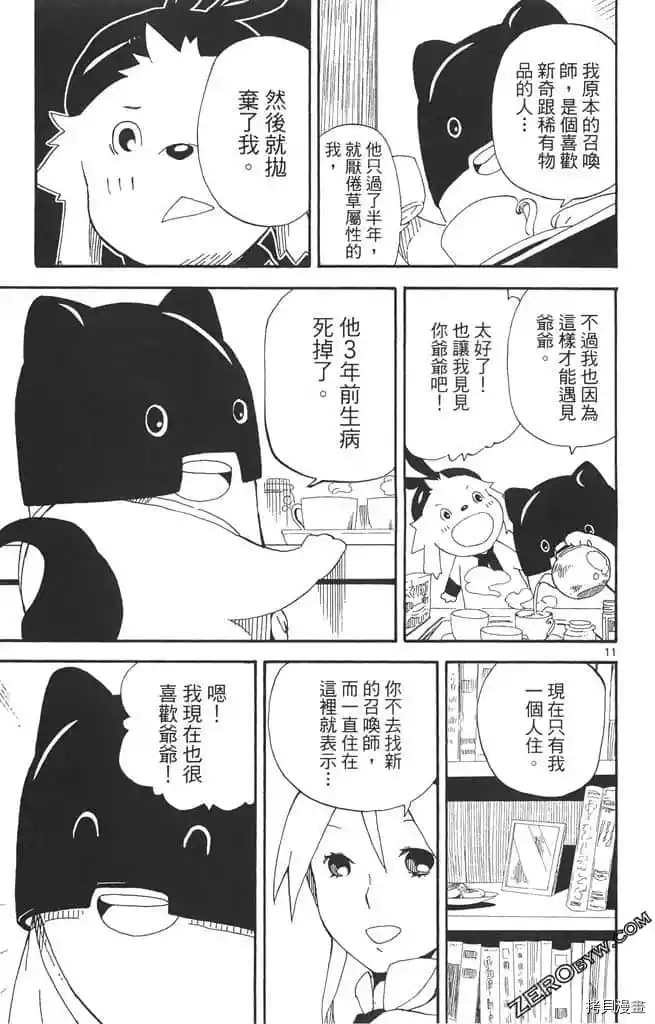 我的朋友是召唤兽漫画,第1话2图