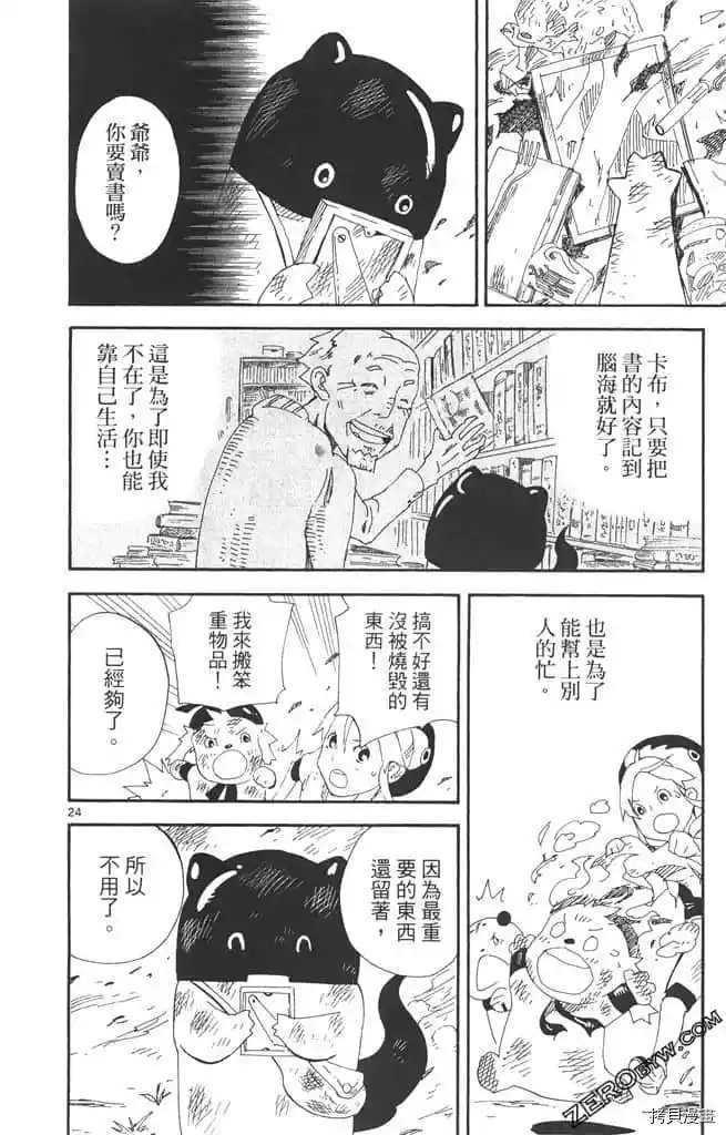 我的朋友是召唤兽漫画,第1话5图