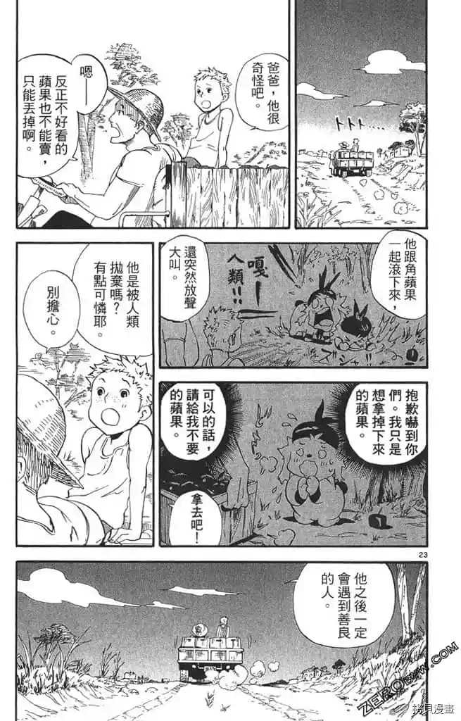 我的朋友是召唤兽漫画,第1话1图