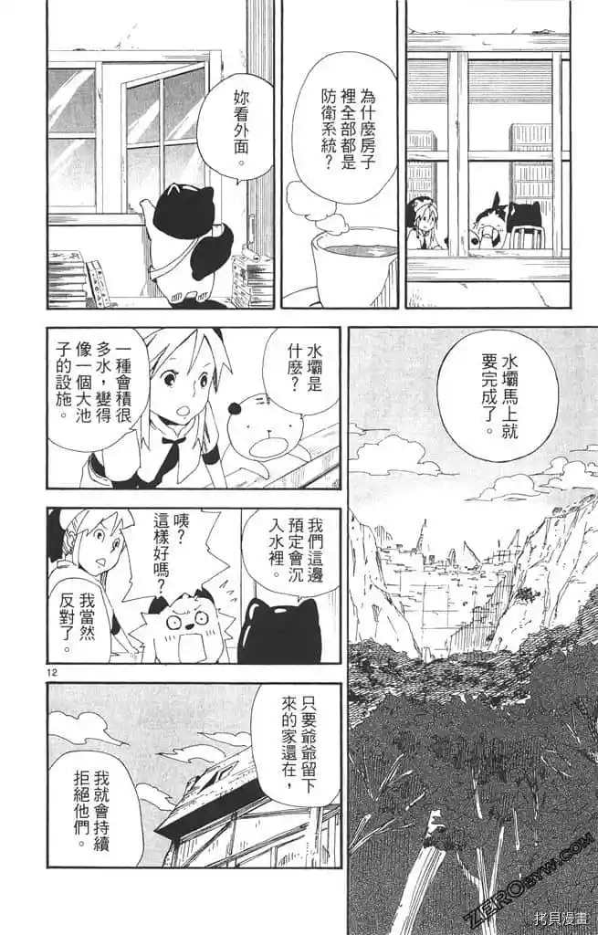 我的朋友是召唤兽漫画,第1话3图