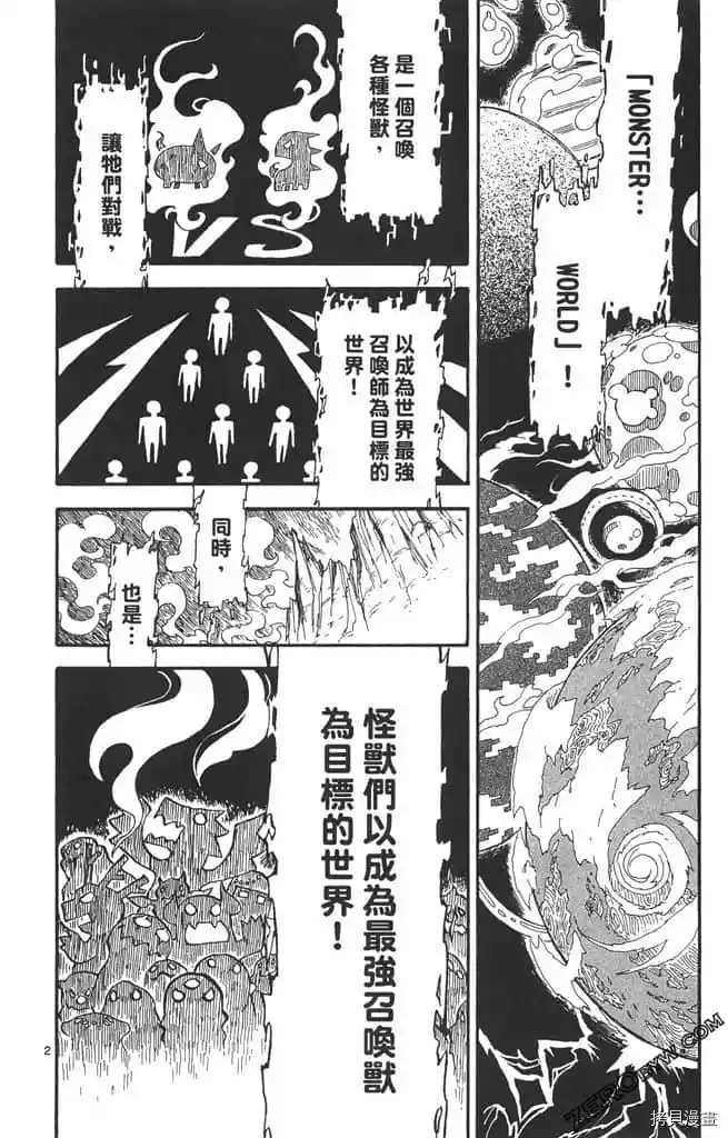 我的朋友是召唤兽漫画,第1话5图