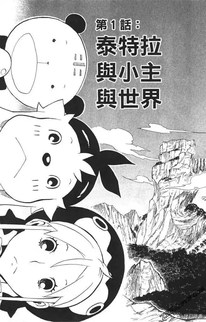 我的朋友是召唤兽漫画,第1话4图