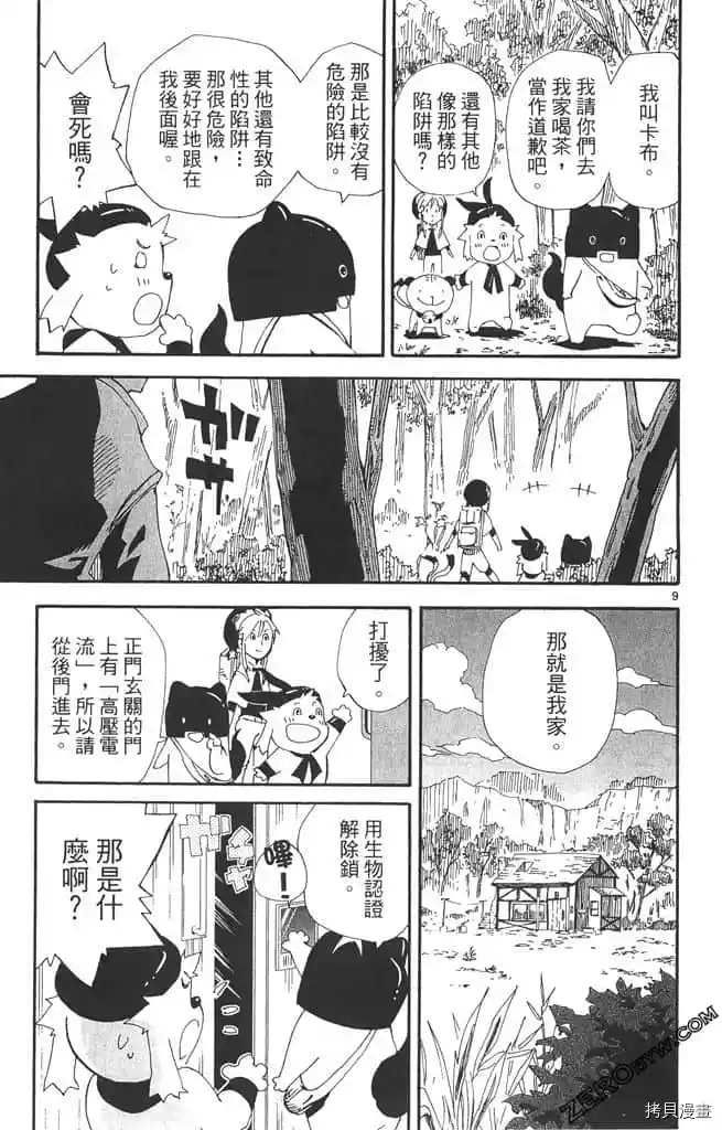 我的朋友是召唤兽漫画,第1话5图