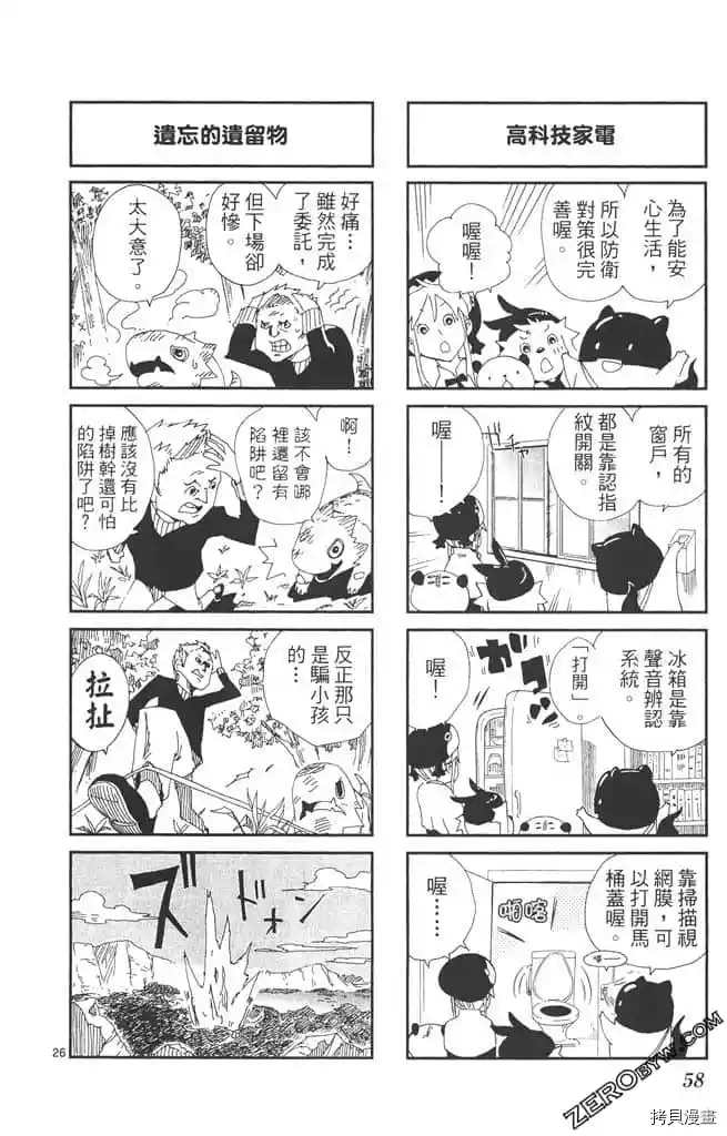 我的朋友是召唤兽漫画,第1话2图