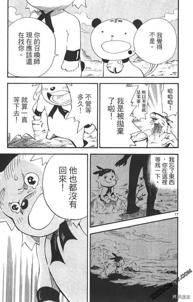 我的朋友是召唤兽漫画,第1话5图