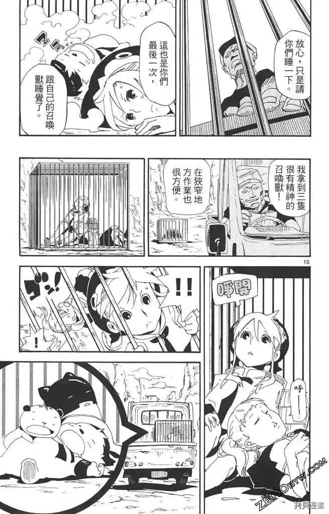 我的朋友是召唤兽漫画,第1话4图