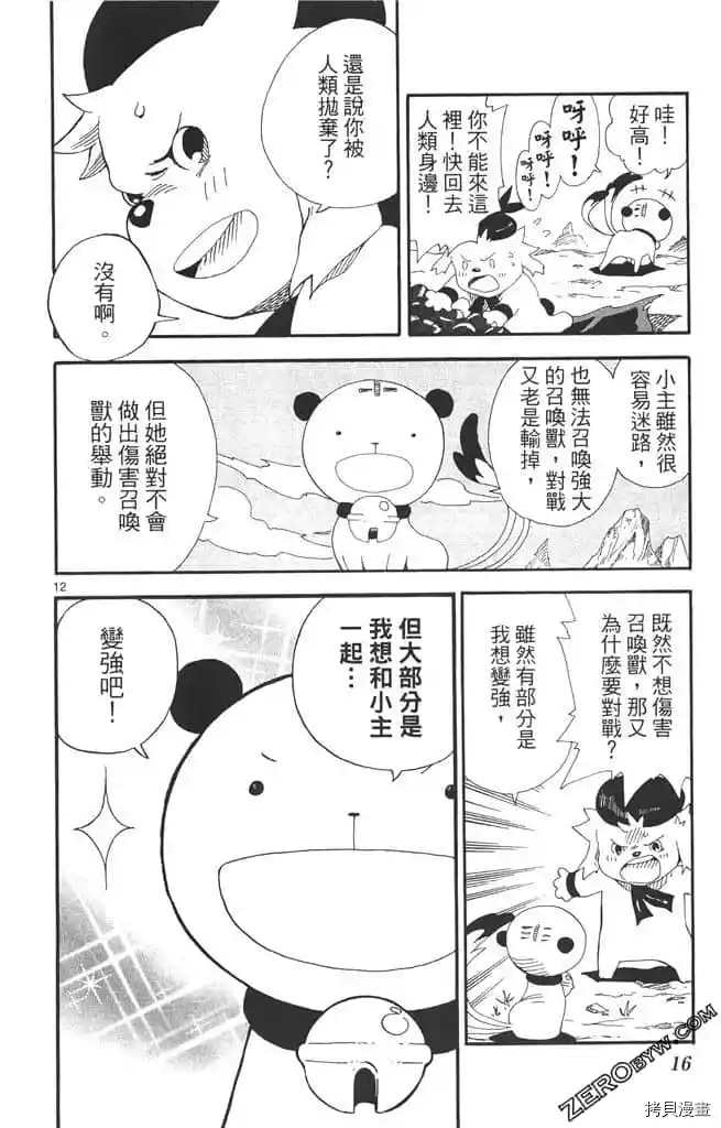 我的朋友是召唤兽漫画,第1话5图