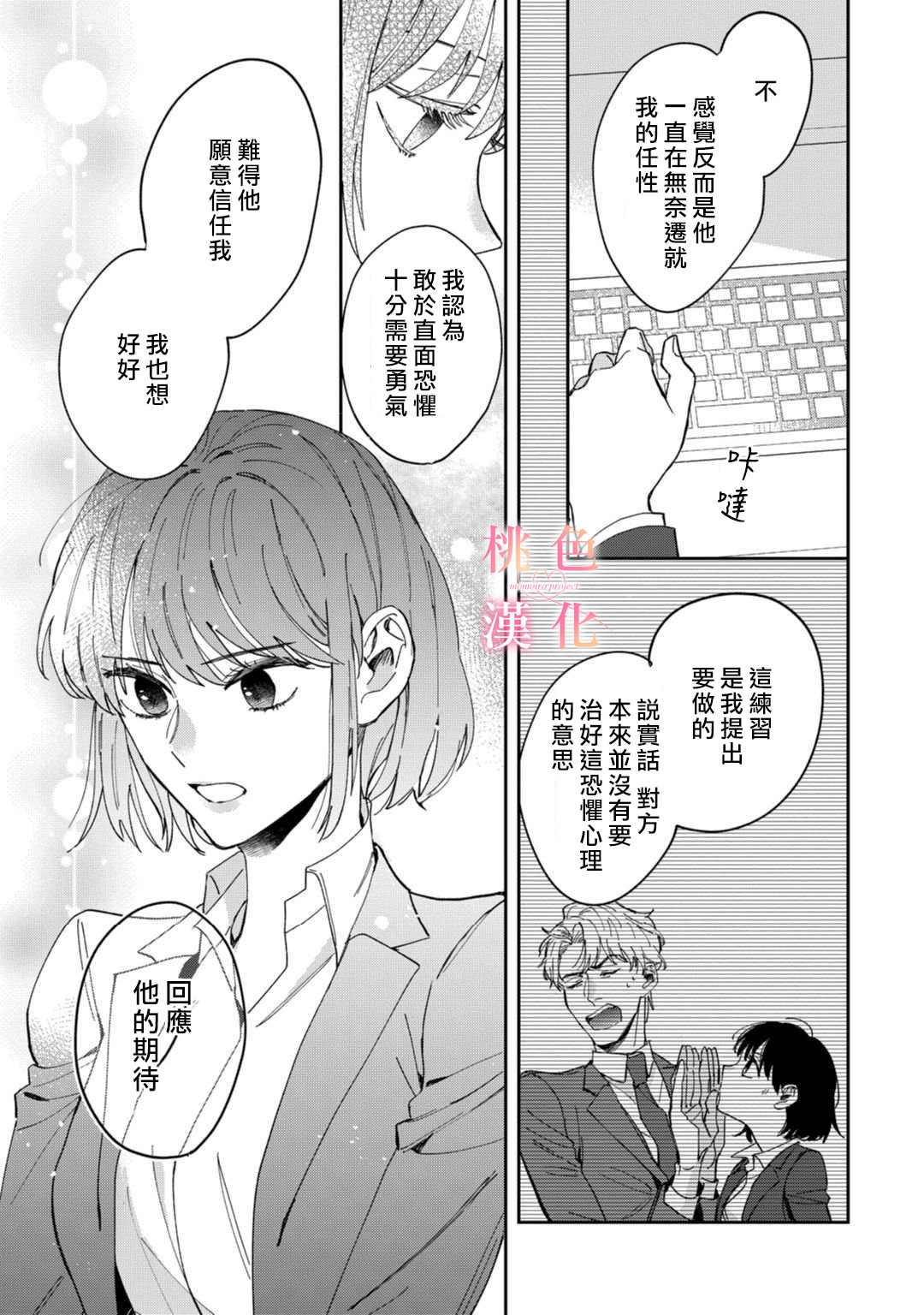 我们无法简单恋爱漫画,第4话5图