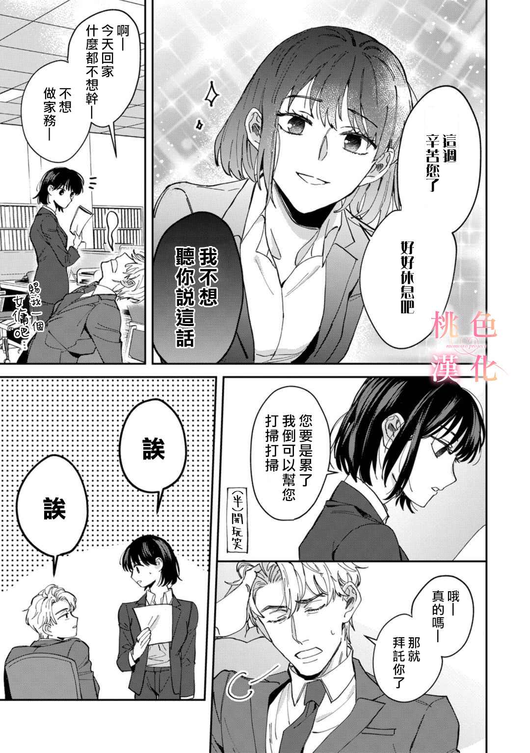 我们无法简单恋爱漫画,第4话3图