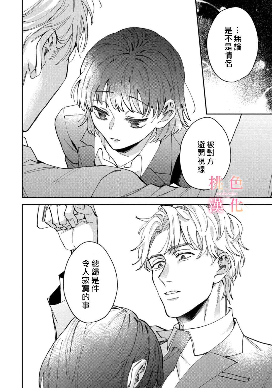 我们无法简单恋爱漫画,第4话3图