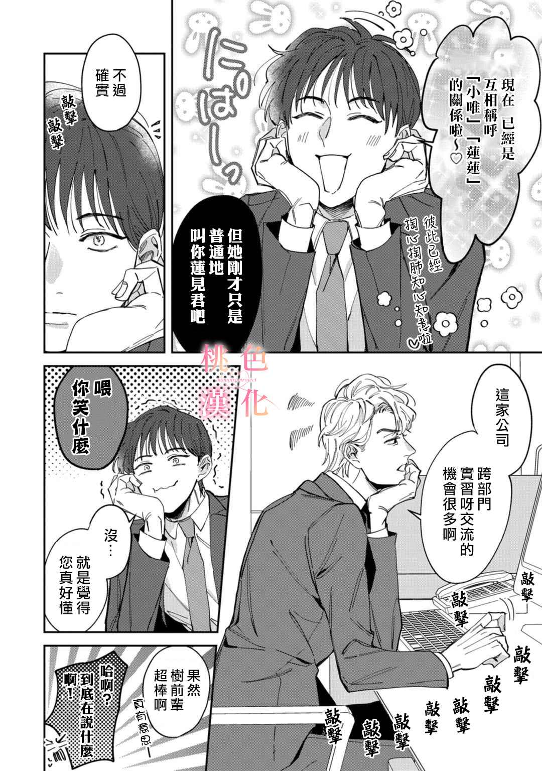 我们无法简单恋爱漫画,第4话3图