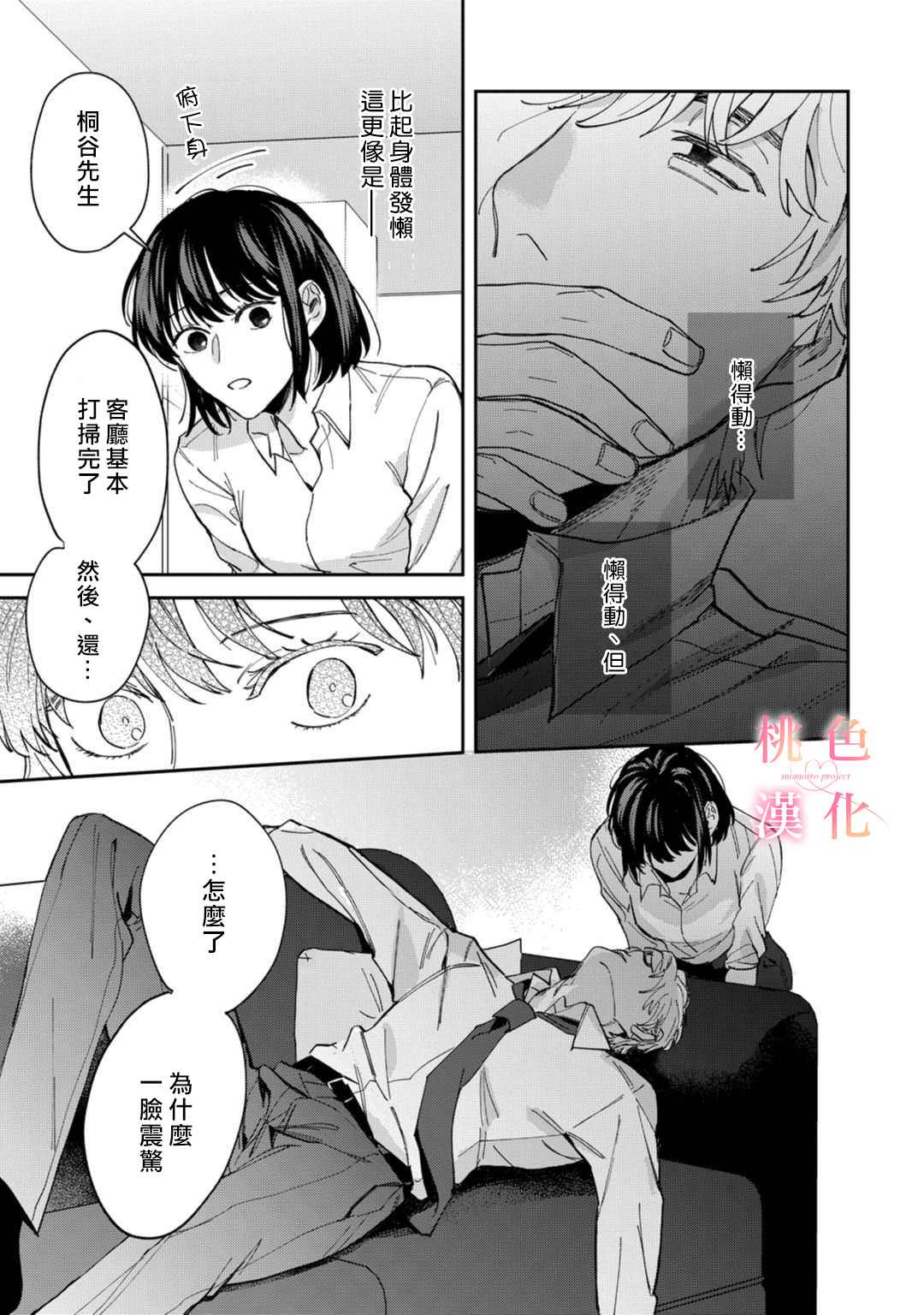 我们无法简单恋爱漫画,第4话5图